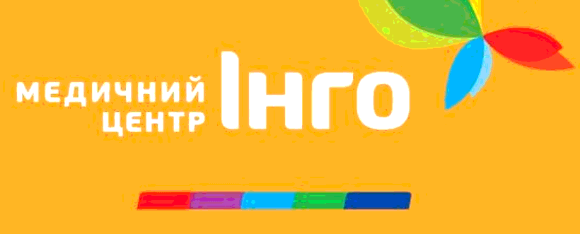 Вторинна, третинна, паліативна медична допомога та реабілітація Мережа клінік Інго КИЇВ: опис, послуги, відгуки, рейтинг, контакти, записатися онлайн на сайті h24.ua