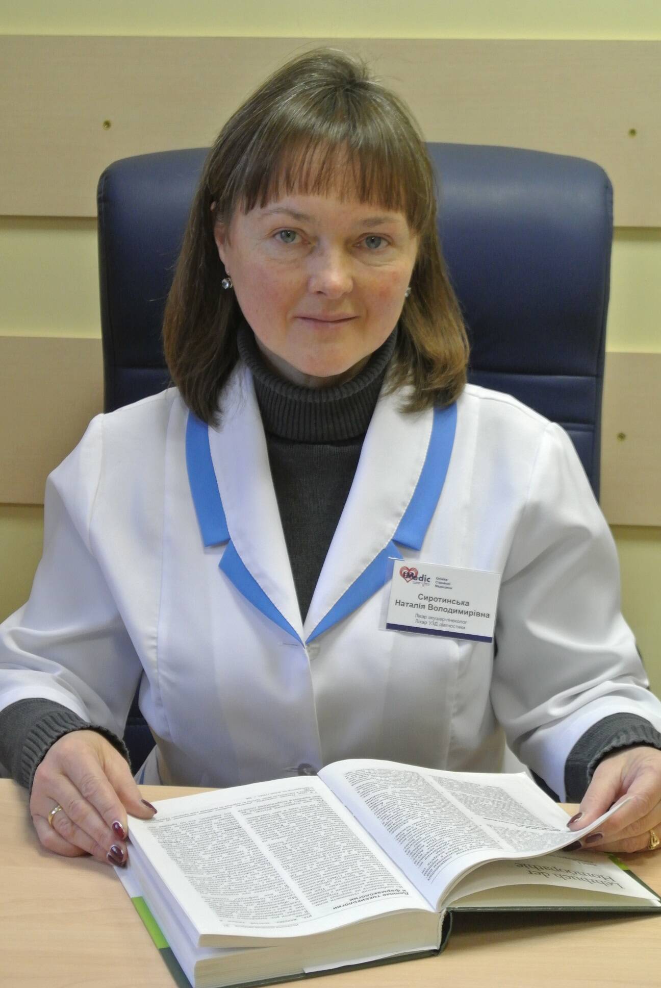 лікар Сиротинска-Прилипко  Наталія Волдимирівна: опис, відгуки, послуги, рейтинг, записатися онлайн на сайті h24.ua