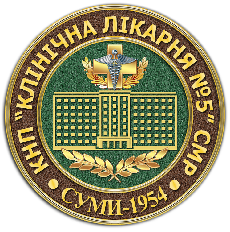 Вторинна, третинна, паліативна медична допомога та реабілітація КОМУНАЛЬНЕ НЕКОМЕРЦІЙНЕ ПІДПРИЄМСТВО "КЛІНІЧНА ЛІКАРНЯ № 5" СУМСЬКОЇ МІСЬКОЇ РАДИ СУМИ: опис, послуги, відгуки, рейтинг, контакти, записатися онлайн на сайті h24.ua