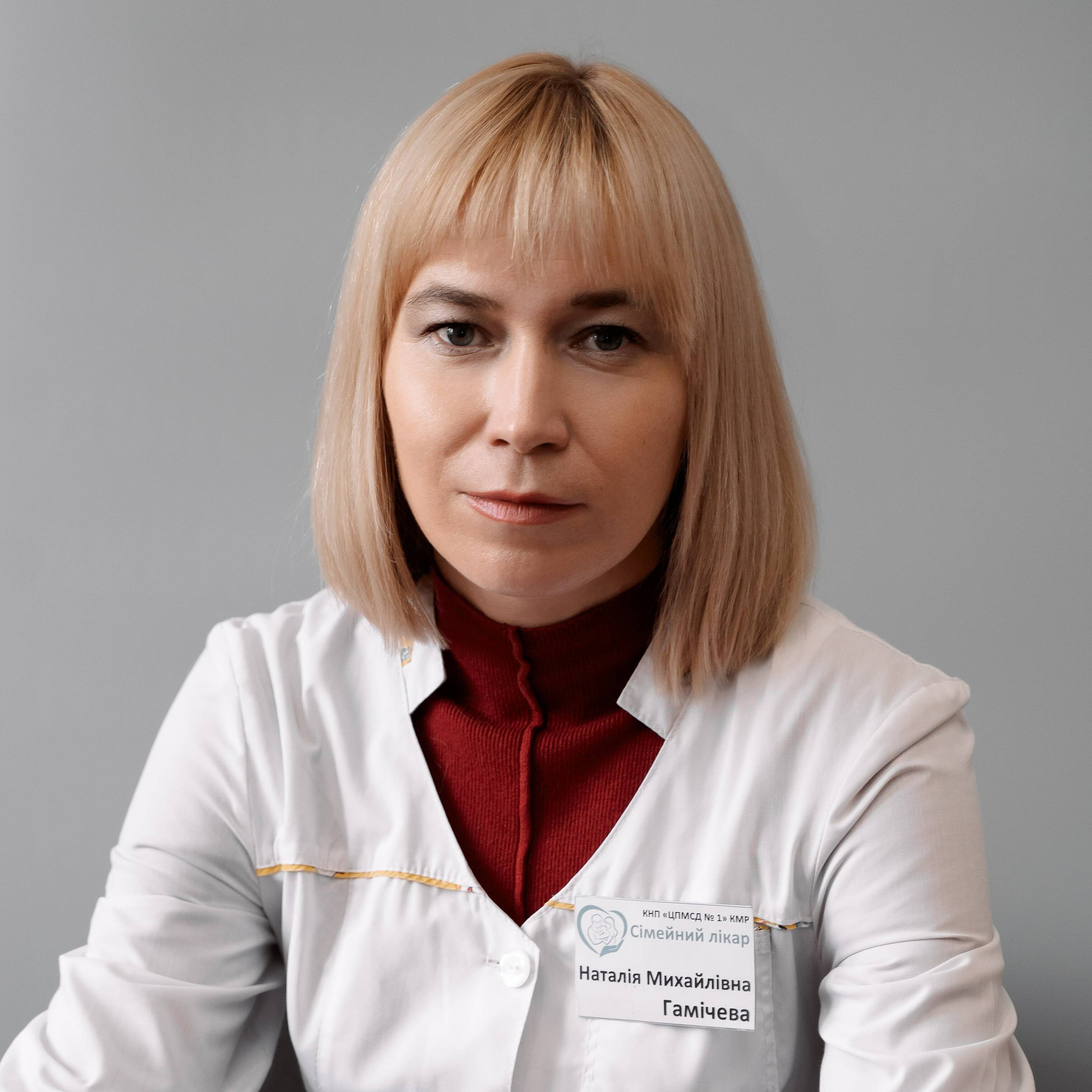 лікар Гамічева Наталія Михайлівна: опис, відгуки, послуги, рейтинг, записатися онлайн на сайті h24.ua