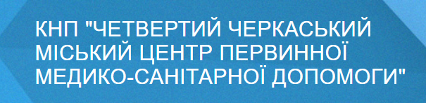 Амбулаторія Відділення загальної практики та сімейної медицини №2 ЧЕРКАСИ: опис, послуги, відгуки, рейтинг, контакти, записатися онлайн на сайті h24.ua