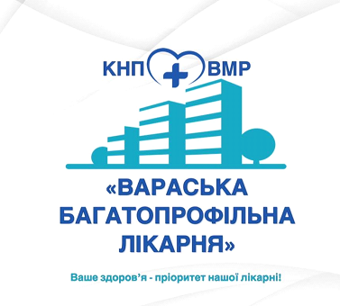 Вторинна, третинна, паліативна медична допомога та реабілітація КНП ВМР «Вараська багатопрофільна лікарня» ВАРАШ: опис, послуги, відгуки, рейтинг, контакти, записатися онлайн на сайті h24.ua