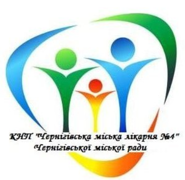  КОМУНАЛЬНЕ НЕКОМЕРЦІЙНЕ ПІДПРИЄМСТВО "ЧЕРНІГІВСЬКА МІСЬКА ЛІКАРНЯ № 4" ЧЕРНІГІВСЬКОЇ МІСЬКОЇ РАДИ : опис, послуги, відгуки, рейтинг, контакти, записатися онлайн на сайті h24.ua