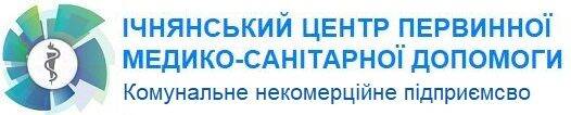 Організація з надання первинної медичної допомоги КОМУНАЛЬНЕ НЕКОМЕРЦІЙНЕ ПІДПРИЄМСТВО "ІЧНЯНСЬКИЙ ЦЕНТР ПЕРВИННОЇ МЕДИКО-САНІТАРНОЇ ДОПОМОГИ" ІЧНЯНСЬКОЇ МІСЬКОЇ РАДИ ІЧНЯ: опис, послуги, відгуки, рейтинг, контакти, записатися онлайн на сайті h24.ua