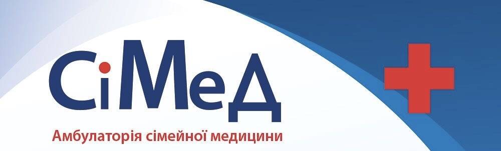 Амбулаторія СіМеД КРЕМЕНЧУК: опис, послуги, відгуки, рейтинг, контакти, записатися онлайн на сайті h24.ua