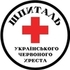 Амбулаторія Шпиталь Українського Червоного Хреста МИКОЛАЇВ: опис, послуги, відгуки, рейтинг, контакти, записатися онлайн на сайті h24.ua