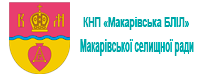  КОМУНАЛЬНЕ НЕКОМЕРЦІЙНЕ ПІДПРИЄМСТВО "МАКАРІВСЬКА БАГАТОПРОФІЛЬНА ЛІКАРНЯ ІНТЕНСИВНОГО ЛІКУВАННЯ" МАКАРІВСЬКОЇ СЕЛИЩНОЇ РАДИ : опис, послуги, відгуки, рейтинг, контакти, записатися онлайн на сайті h24.ua