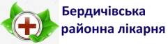  КОМУНАЛЬНЕ НЕКОМЕРЦІЙНЕ ПІДПРИЄМСТВО "ЦЕНТРАЛЬНА РАЙОННА ЛІКАРНЯ БЕРДИЧІВСЬКОГО РАЙОНУ" БЕРДИЧІВСЬКОЇ РАЙОННОЇ РАДИ  : опис, послуги, відгуки, рейтинг, контакти, записатися онлайн на сайті h24.ua