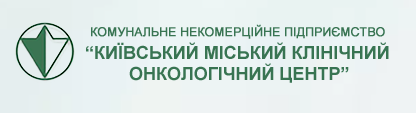 Вторинна, третинна, паліативна медична допомога та реабілітація КНП "Київський міський клінічний онкологічний центр" КИЇВ: опис, послуги, відгуки, рейтинг, контакти, записатися онлайн на сайті h24.ua