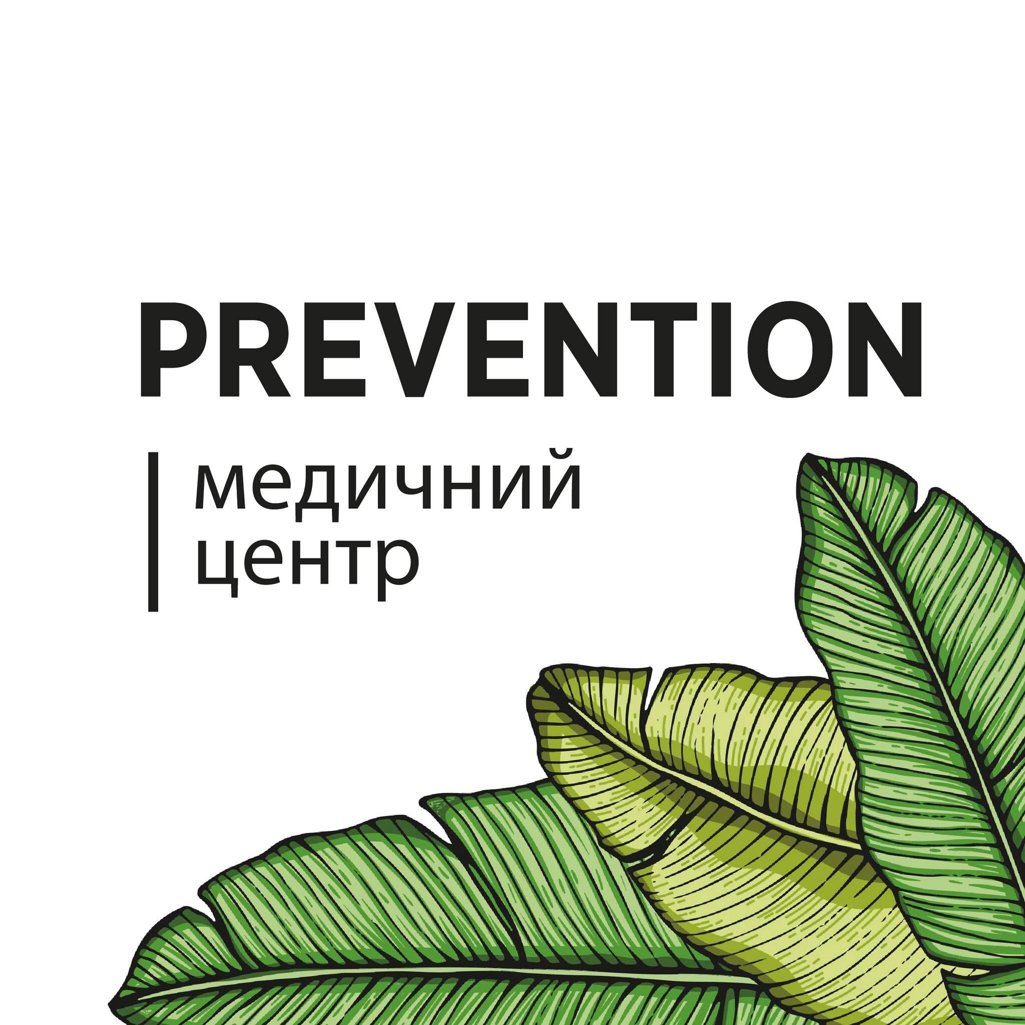 ТОВАРИСТВО З ОБМЕЖЕНОЮ ВІДПОВІДАЛЬНІСТЮ "ПРЕВЕНЦІЯ" : опис, послуги, відгуки, рейтинг, контакти, записатися онлайн на сайті h24.ua