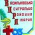 Вторинна, третинна, паліативна медична допомога та реабілітація КОМУНАЛЬНЕ ПІДПРИЄМСТВО "ВАСИЛЬКІВСЬКА ЦЕНТРАЛЬНА РАЙОННА ЛІКАРНЯ" ВАСИЛЬКІВСЬКОЇ СЕЛИЩНОЇ РАДИ ВАСИЛЬКІВКА: опис, послуги, відгуки, рейтинг, контакти, записатися онлайн на сайті h24.ua
