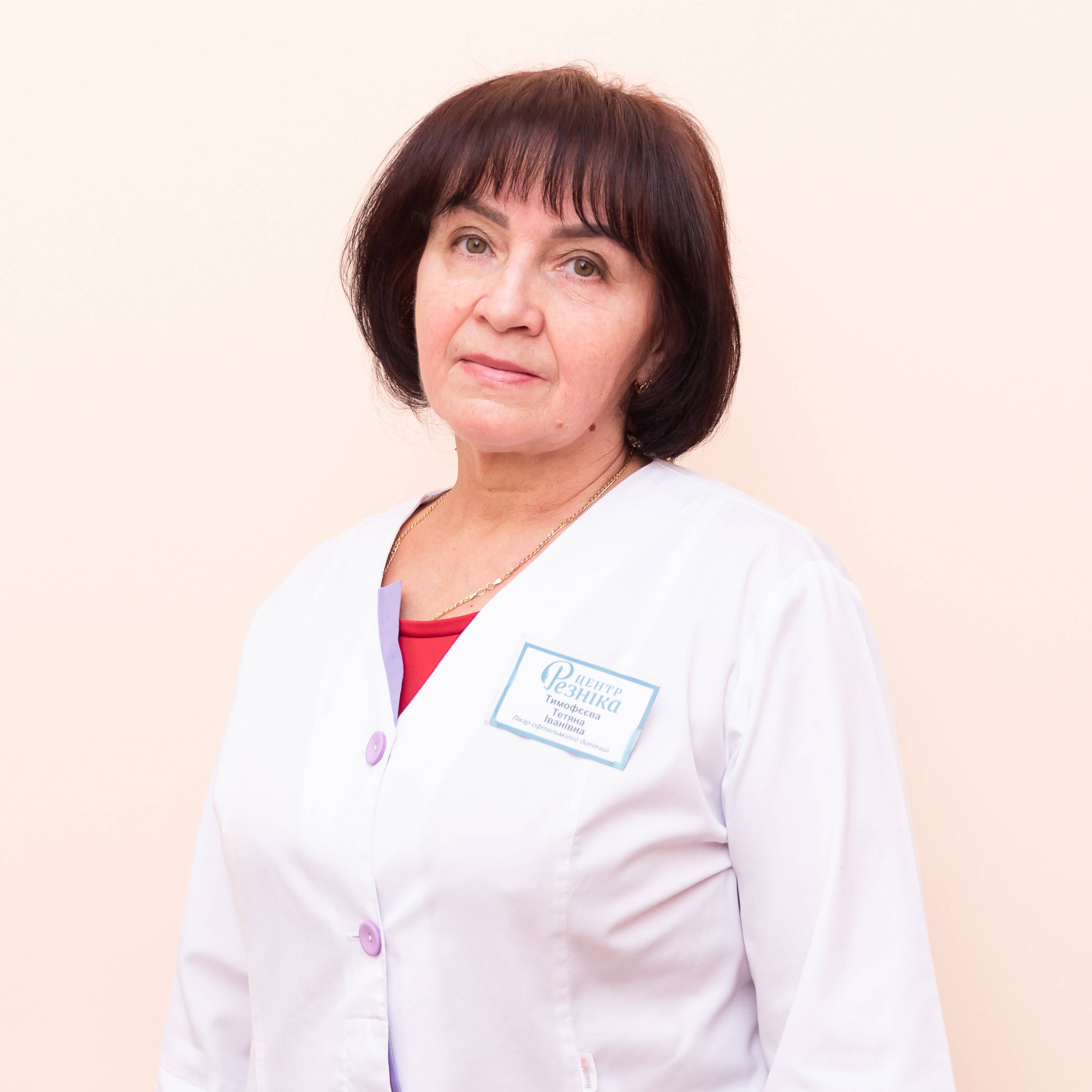 лікар Тимофєєва Тетяна Іванівна: опис, відгуки, послуги, рейтинг, записатися онлайн на сайті h24.ua