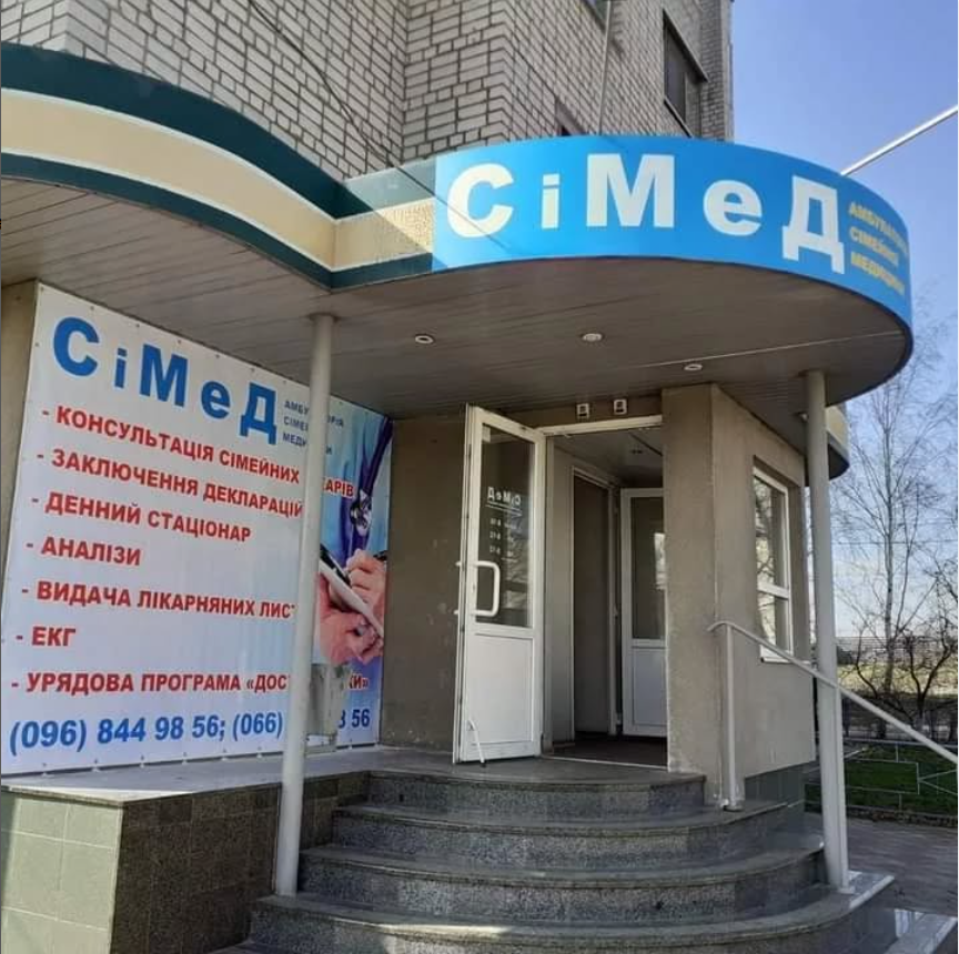  ТОВ «СіМеД і К» : опис, послуги, відгуки, рейтинг, контакти, записатися онлайн на сайті h24.ua