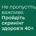 лікар Кабінет Національний Скринінг 40+ ТОВ Медко Проскурів: опис, відгуки, послуги, рейтинг, записатися онлайн на сайті h24.ua