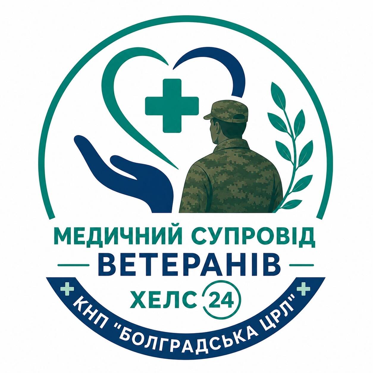 лікар Кабінет Супроводу ветеранів Болградська ЦРЛ: опис, відгуки, послуги, рейтинг, записатися онлайн на сайті h24.ua