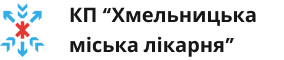  КОМУНАЛЬНЕ ПІДПРИЄМСТВО "ХМЕЛЬНИЦЬКА МІСЬКА ЛІКАРНЯ" ХМЕЛЬНИЦЬКОЇ МІСЬКОЇ РАДИ : опис, послуги, відгуки, рейтинг, контакти, записатися онлайн на сайті h24.ua