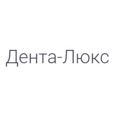 Вторинна, третинна, паліативна медична допомога та реабілітація Дента-Люкс, стоматологічна клініка ДНІПРО: опис, послуги, відгуки, рейтинг, контакти, записатися онлайн на сайті h24.ua