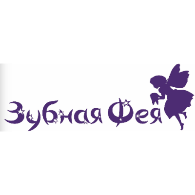  Зубна Фея, дитяча стоматологія : опис, послуги, відгуки, рейтинг, контакти, записатися онлайн на сайті h24.ua