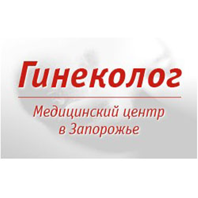 Медичний центр Гінеколог, медичний центр ЗАПОРІЖЖЯ: опис, послуги, відгуки, рейтинг, контакти, записатися онлайн на сайті h24.ua